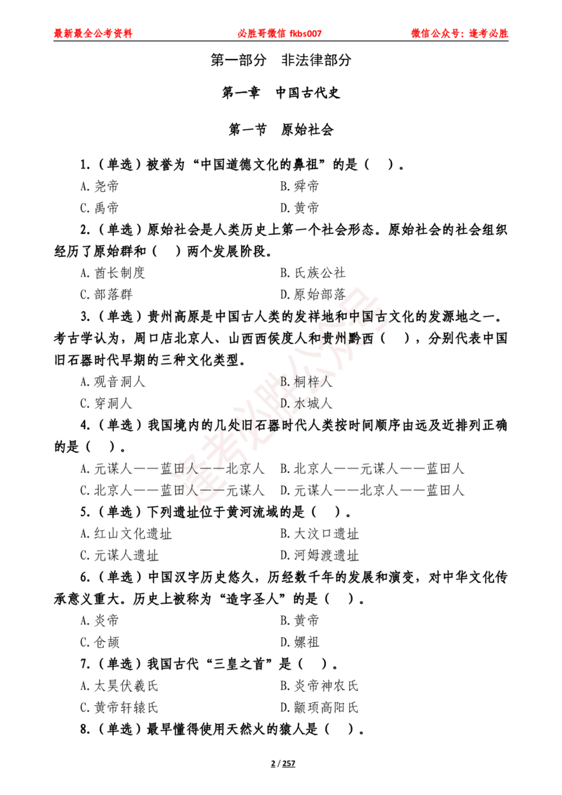 必胜哥《2024年公基必刷1665题&mdash;题本》_2026考公资料_（05）超格_超格时政_超格全国时政重点+重要会议讲话+720题_必胜哥、人才考试等机构时政福利