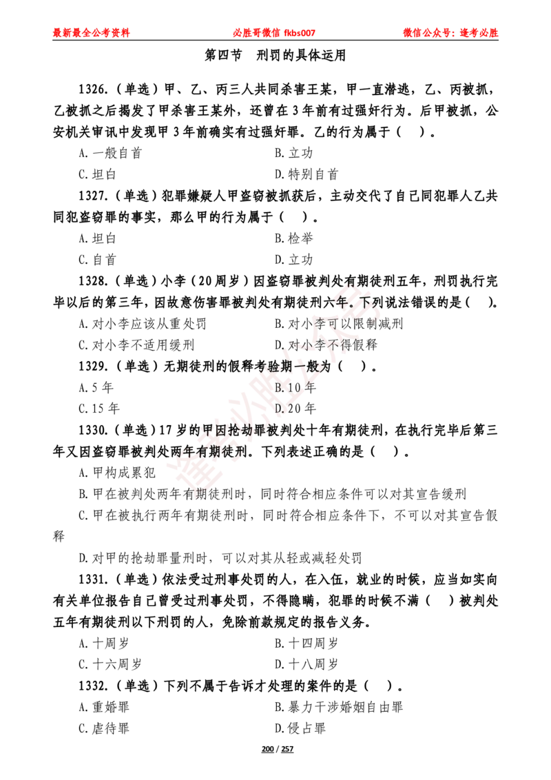 必胜哥《2024年公基必刷1665题&mdash;题本》_2026考公资料_（05）超格_超格时政_超格全国时政重点+重要会议讲话+720题_必胜哥、人才考试等机构时政福利