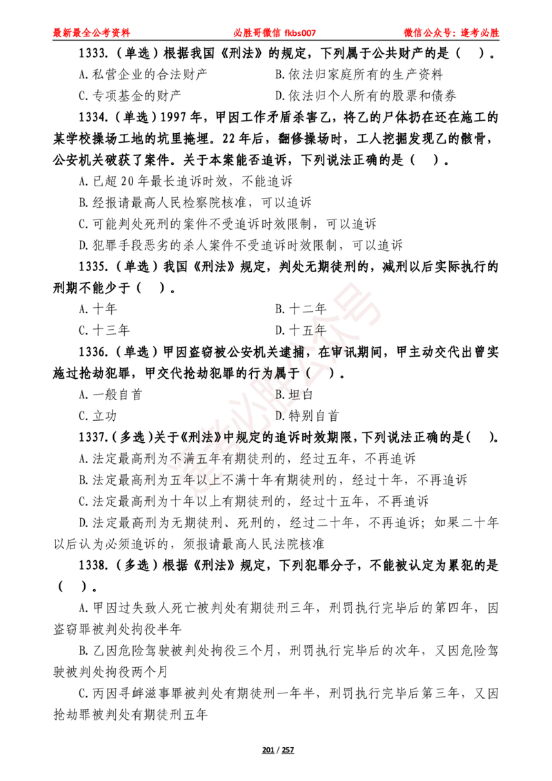 必胜哥《2024年公基必刷1665题&mdash;题本》_2026考公资料_（05）超格_超格时政_超格全国时政重点+重要会议讲话+720题_必胜哥、人才考试等机构时政福利