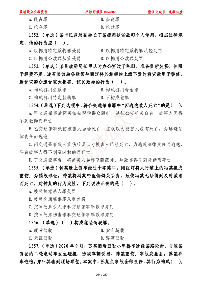 必胜哥《2024年公基必刷1665题&mdash;题本》_2026考公资料_（05）超格_超格时政_超格全国时政重点+重要会议讲话+720题_必胜哥、人才考试等机构时政福利