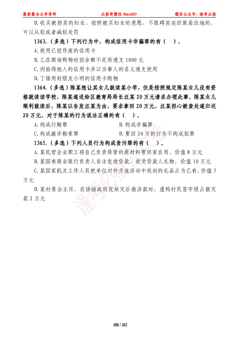 必胜哥《2024年公基必刷1665题&mdash;题本》_2026考公资料_（05）超格_超格时政_超格全国时政重点+重要会议讲话+720题_必胜哥、人才考试等机构时政福利