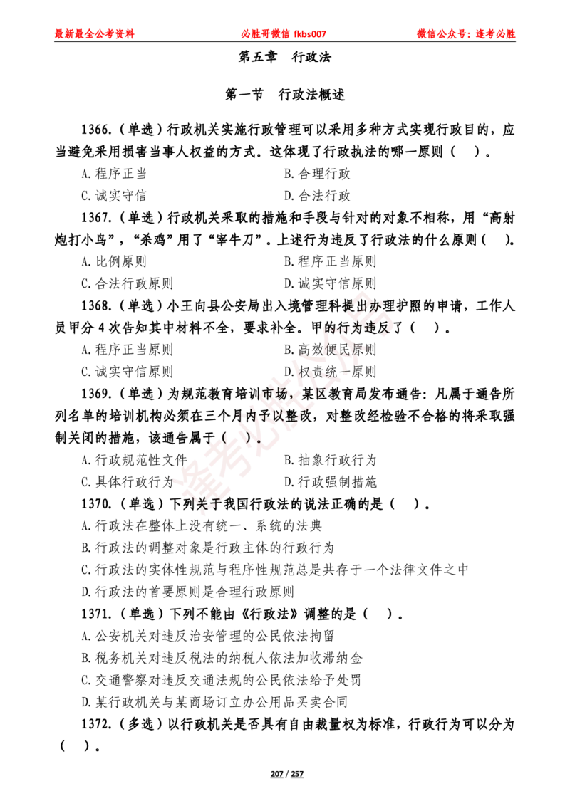 必胜哥《2024年公基必刷1665题&mdash;题本》_2026考公资料_（05）超格_超格时政_超格全国时政重点+重要会议讲话+720题_必胜哥、人才考试等机构时政福利