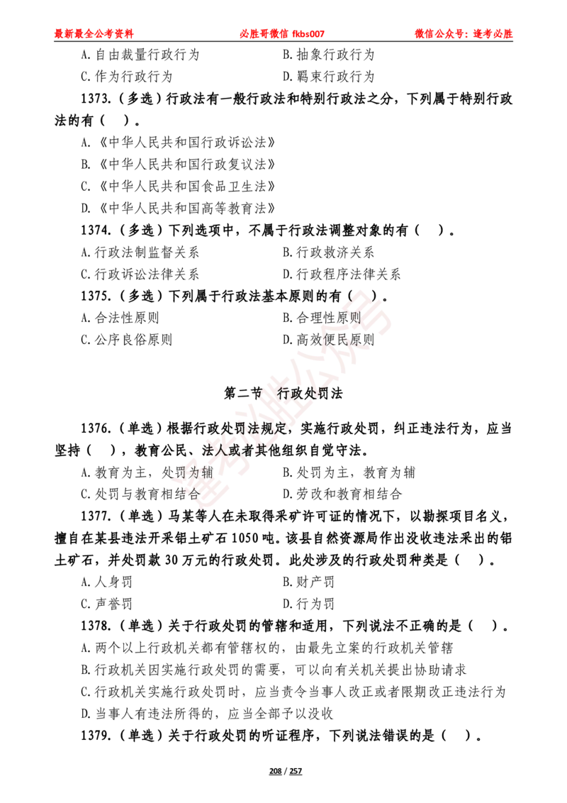 必胜哥《2024年公基必刷1665题&mdash;题本》_2026考公资料_（05）超格_超格时政_超格全国时政重点+重要会议讲话+720题_必胜哥、人才考试等机构时政福利