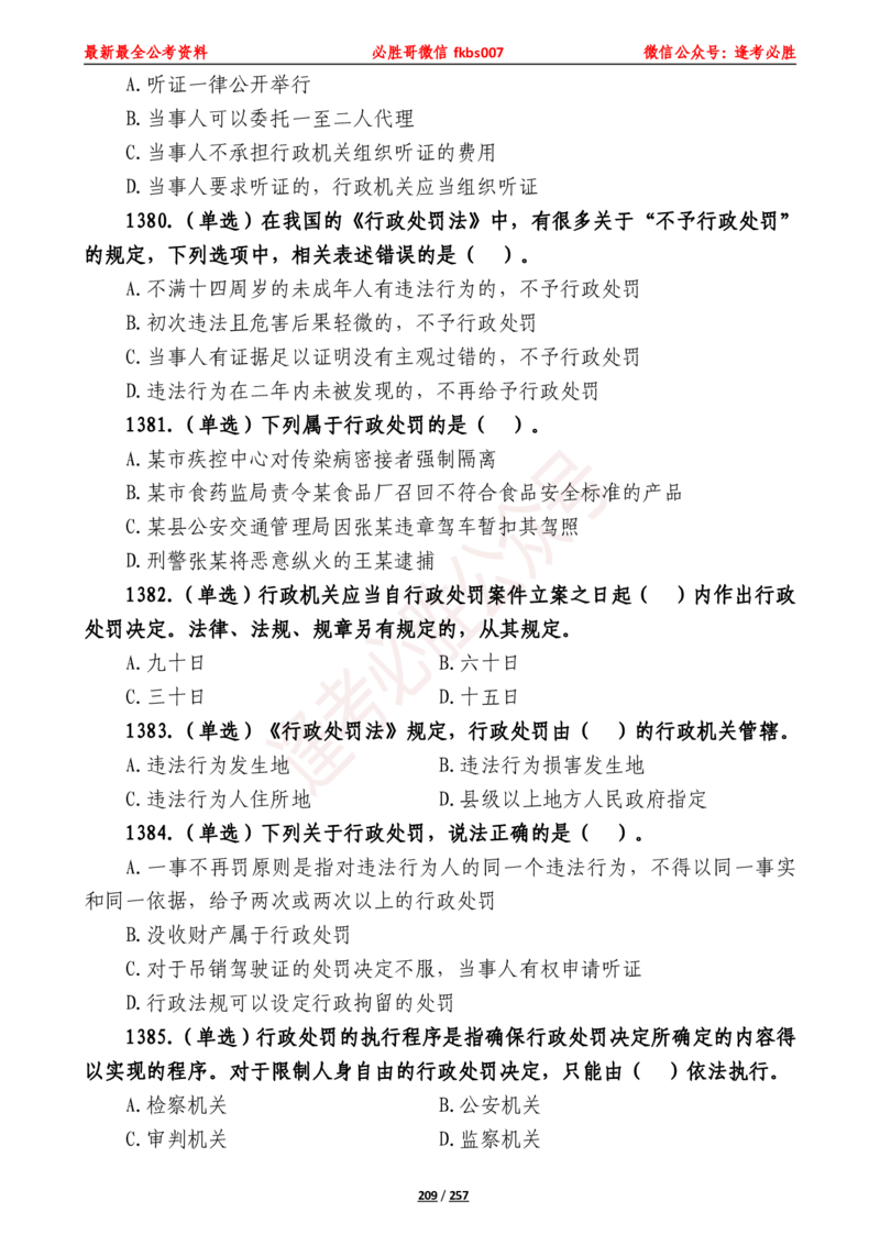 必胜哥《2024年公基必刷1665题&mdash;题本》_2026考公资料_（05）超格_超格时政_超格全国时政重点+重要会议讲话+720题_必胜哥、人才考试等机构时政福利