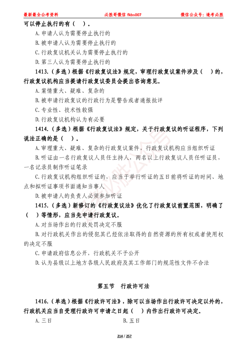 必胜哥《2024年公基必刷1665题&mdash;题本》_2026考公资料_（05）超格_超格时政_超格全国时政重点+重要会议讲话+720题_必胜哥、人才考试等机构时政福利