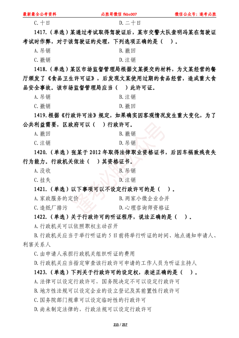 必胜哥《2024年公基必刷1665题&mdash;题本》_2026考公资料_（05）超格_超格时政_超格全国时政重点+重要会议讲话+720题_必胜哥、人才考试等机构时政福利