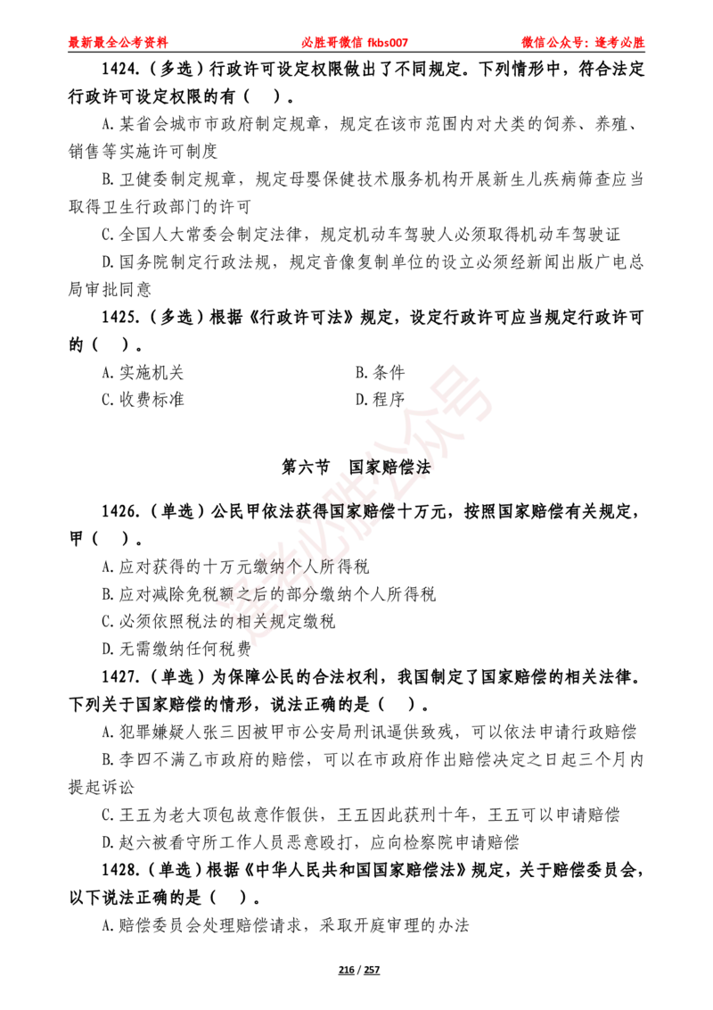 必胜哥《2024年公基必刷1665题&mdash;题本》_2026考公资料_（05）超格_超格时政_超格全国时政重点+重要会议讲话+720题_必胜哥、人才考试等机构时政福利