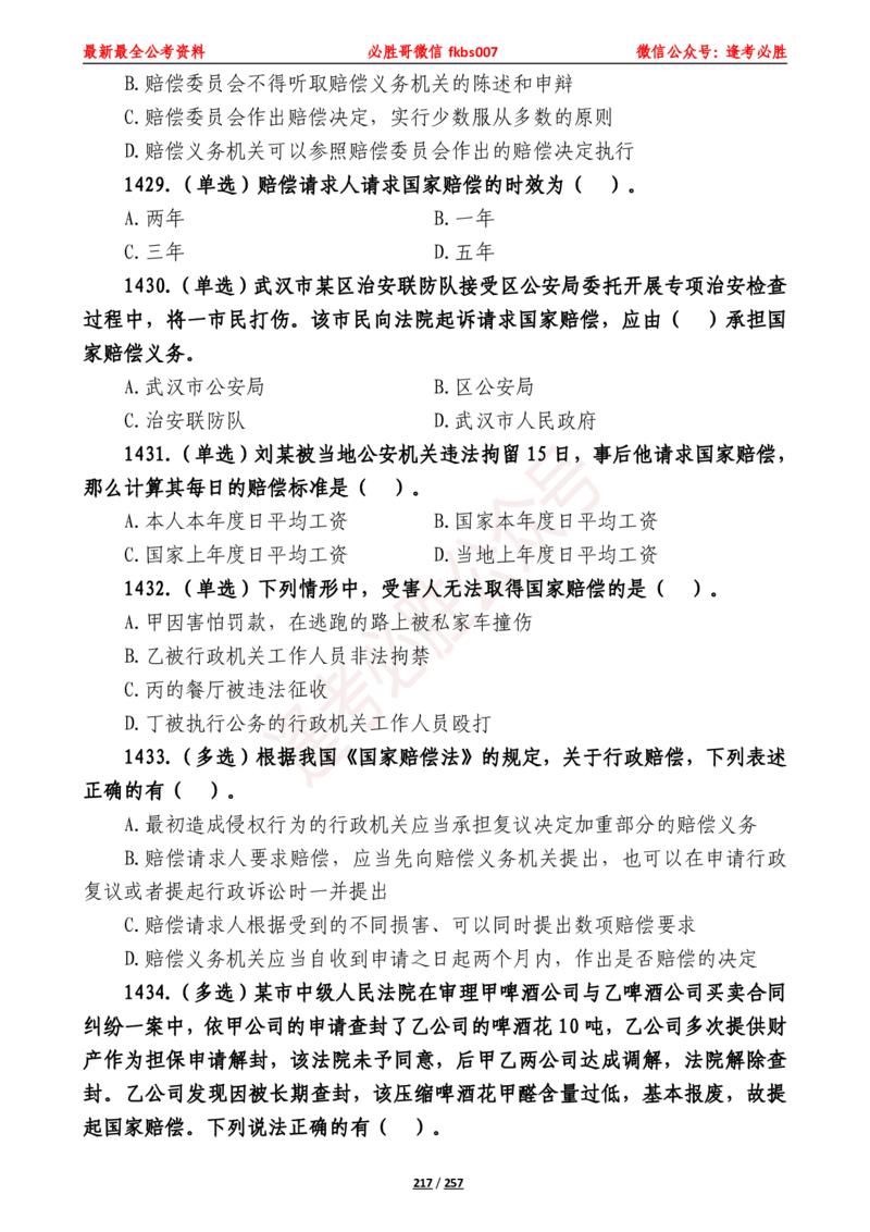 必胜哥《2024年公基必刷1665题&mdash;题本》_2026考公资料_（05）超格_超格时政_超格全国时政重点+重要会议讲话+720题_必胜哥、人才考试等机构时政福利