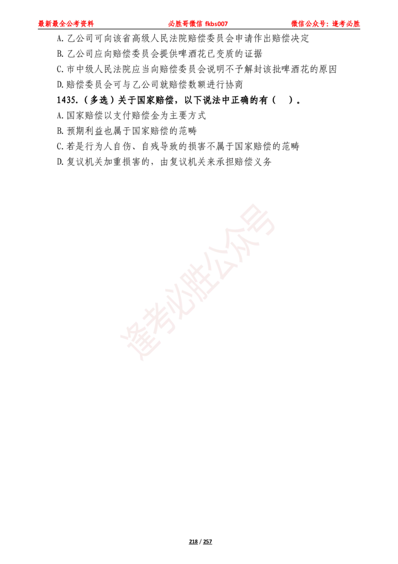 必胜哥《2024年公基必刷1665题&mdash;题本》_2026考公资料_（05）超格_超格时政_超格全国时政重点+重要会议讲话+720题_必胜哥、人才考试等机构时政福利