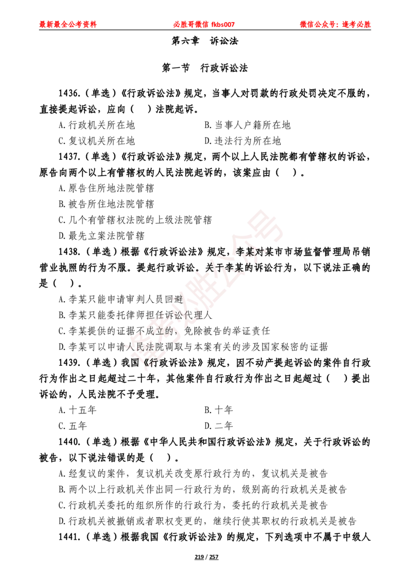 必胜哥《2024年公基必刷1665题&mdash;题本》_2026考公资料_（05）超格_超格时政_超格全国时政重点+重要会议讲话+720题_必胜哥、人才考试等机构时政福利