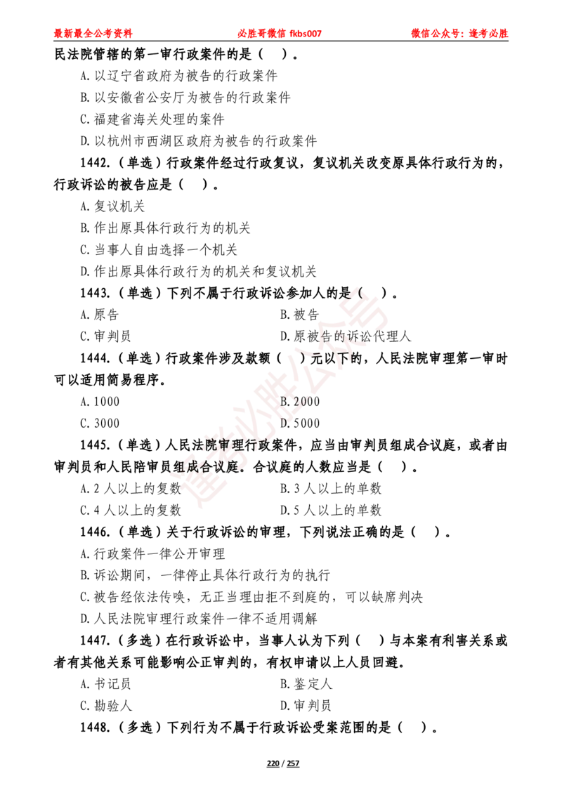 必胜哥《2024年公基必刷1665题&mdash;题本》_2026考公资料_（05）超格_超格时政_超格全国时政重点+重要会议讲话+720题_必胜哥、人才考试等机构时政福利