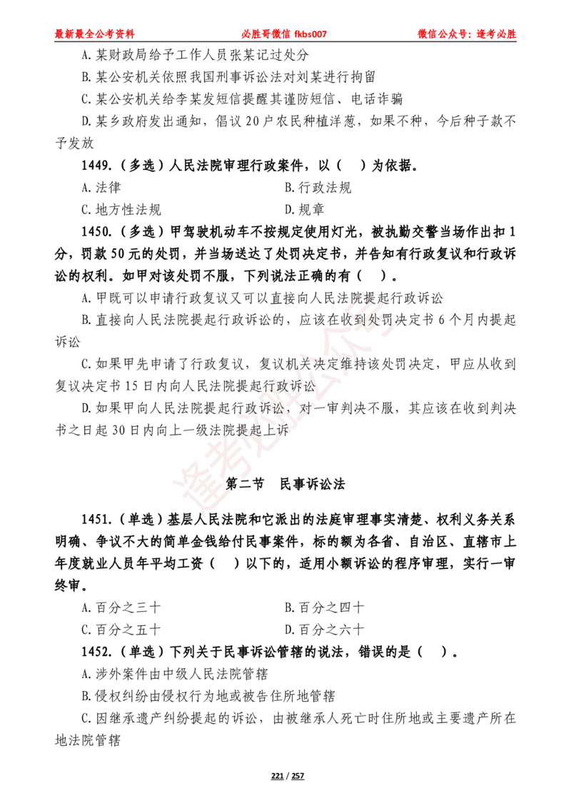 必胜哥《2024年公基必刷1665题&mdash;题本》_2026考公资料_（05）超格_超格时政_超格全国时政重点+重要会议讲话+720题_必胜哥、人才考试等机构时政福利