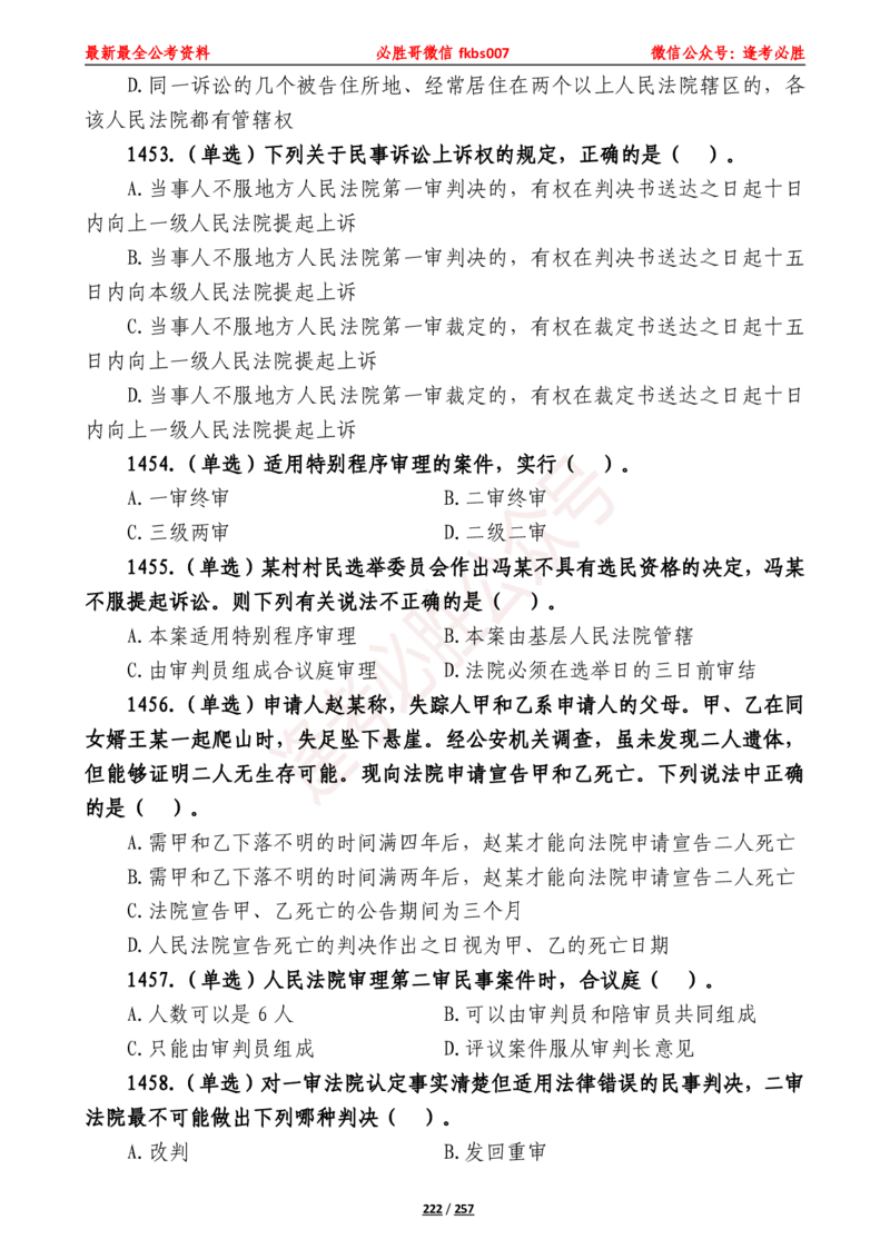 必胜哥《2024年公基必刷1665题&mdash;题本》_2026考公资料_（05）超格_超格时政_超格全国时政重点+重要会议讲话+720题_必胜哥、人才考试等机构时政福利