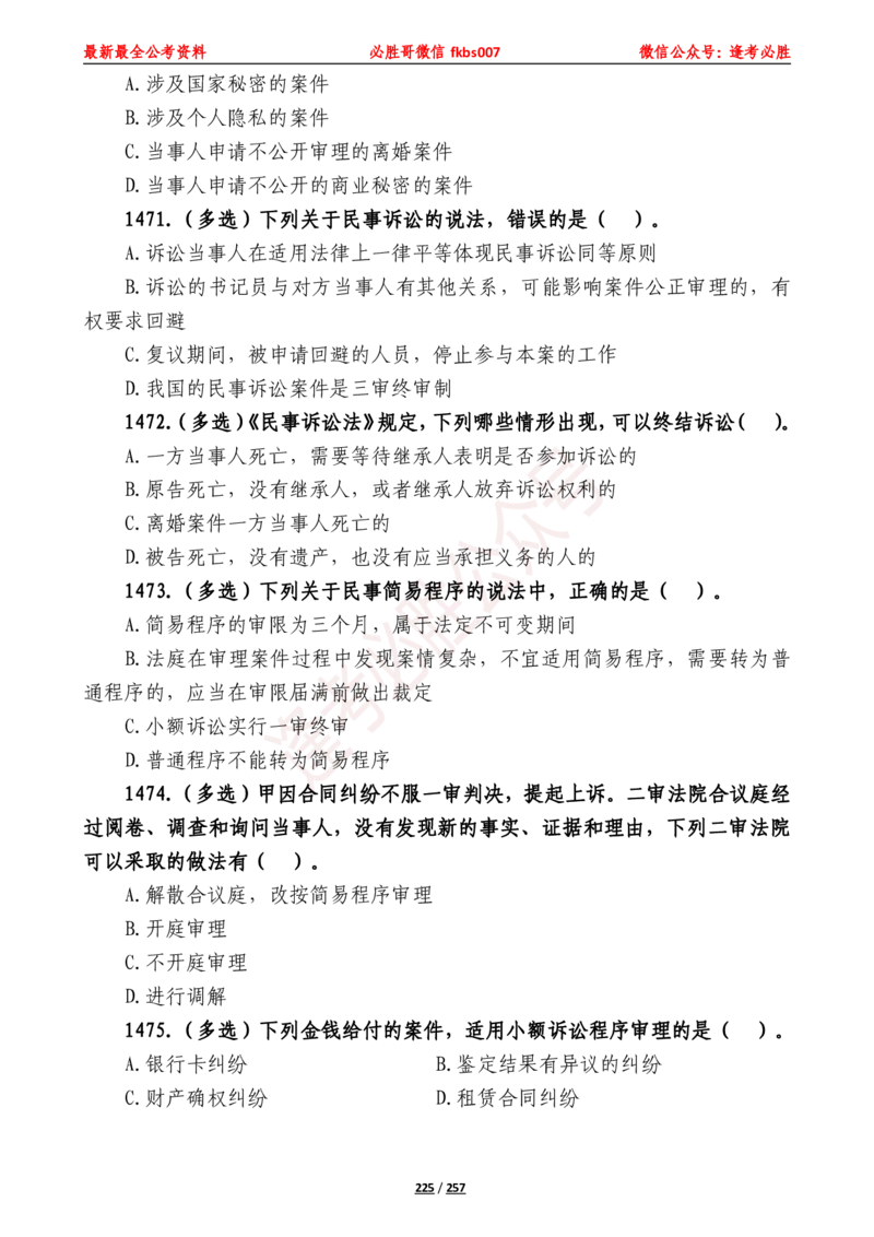 必胜哥《2024年公基必刷1665题&mdash;题本》_2026考公资料_（05）超格_超格时政_超格全国时政重点+重要会议讲话+720题_必胜哥、人才考试等机构时政福利