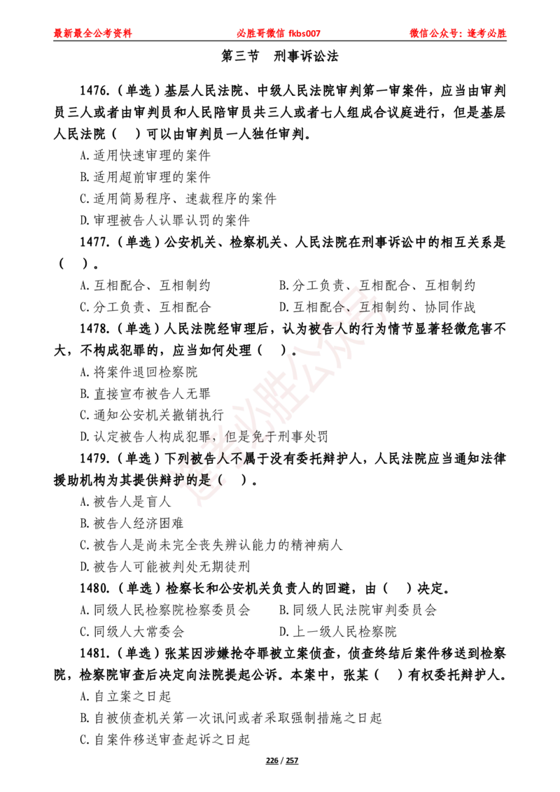 必胜哥《2024年公基必刷1665题&mdash;题本》_2026考公资料_（05）超格_超格时政_超格全国时政重点+重要会议讲话+720题_必胜哥、人才考试等机构时政福利