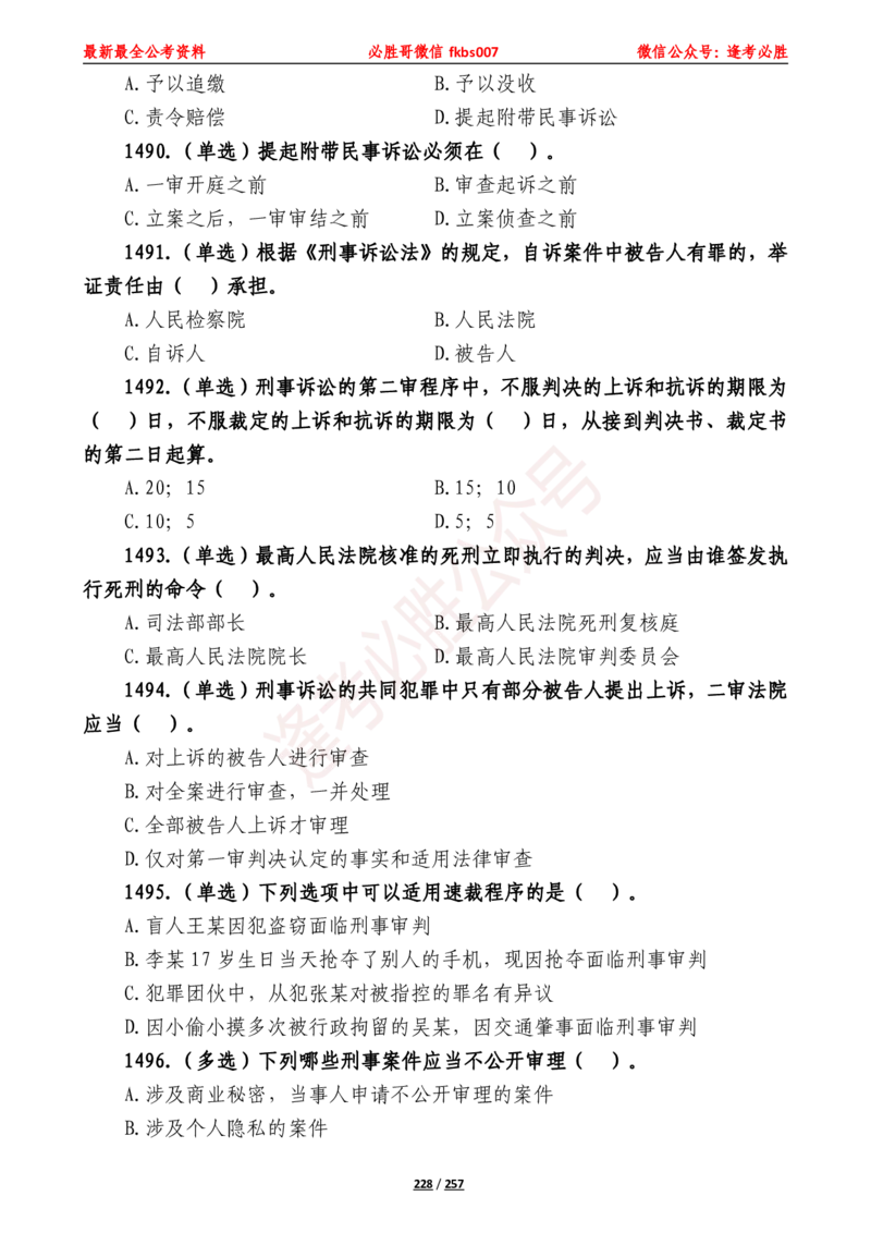 必胜哥《2024年公基必刷1665题&mdash;题本》_2026考公资料_（05）超格_超格时政_超格全国时政重点+重要会议讲话+720题_必胜哥、人才考试等机构时政福利