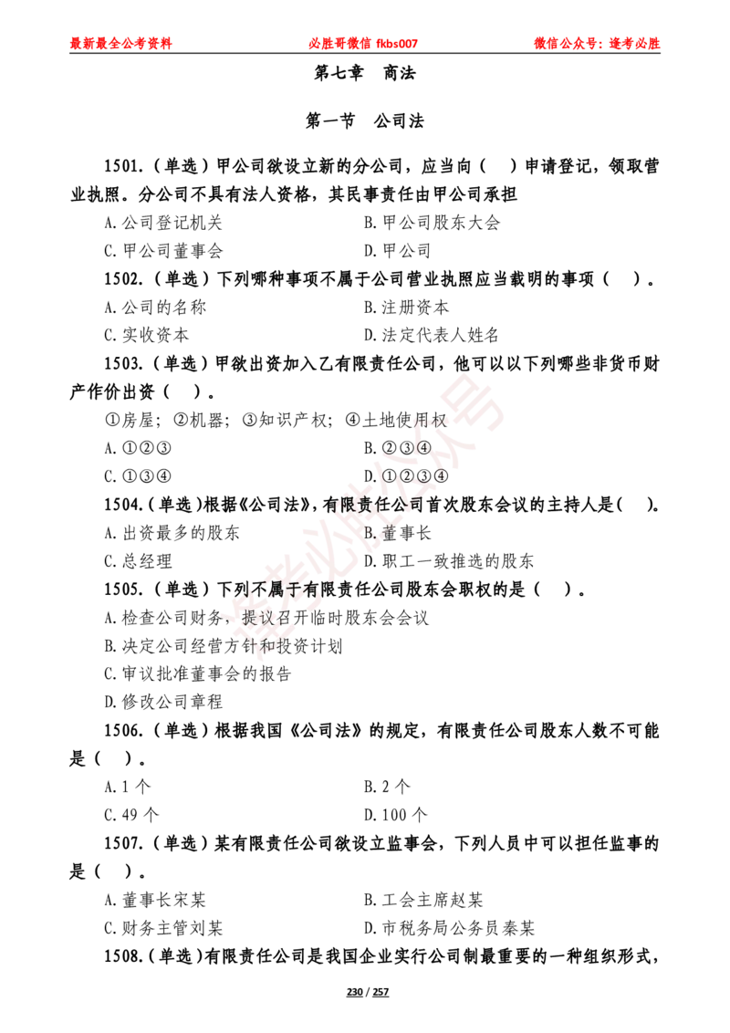 必胜哥《2024年公基必刷1665题&mdash;题本》_2026考公资料_（05）超格_超格时政_超格全国时政重点+重要会议讲话+720题_必胜哥、人才考试等机构时政福利