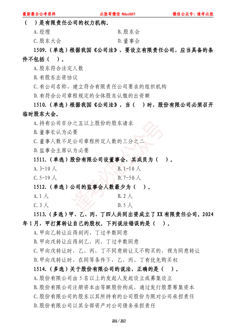 必胜哥《2024年公基必刷1665题&mdash;题本》_2026考公资料_（05）超格_超格时政_超格全国时政重点+重要会议讲话+720题_必胜哥、人才考试等机构时政福利