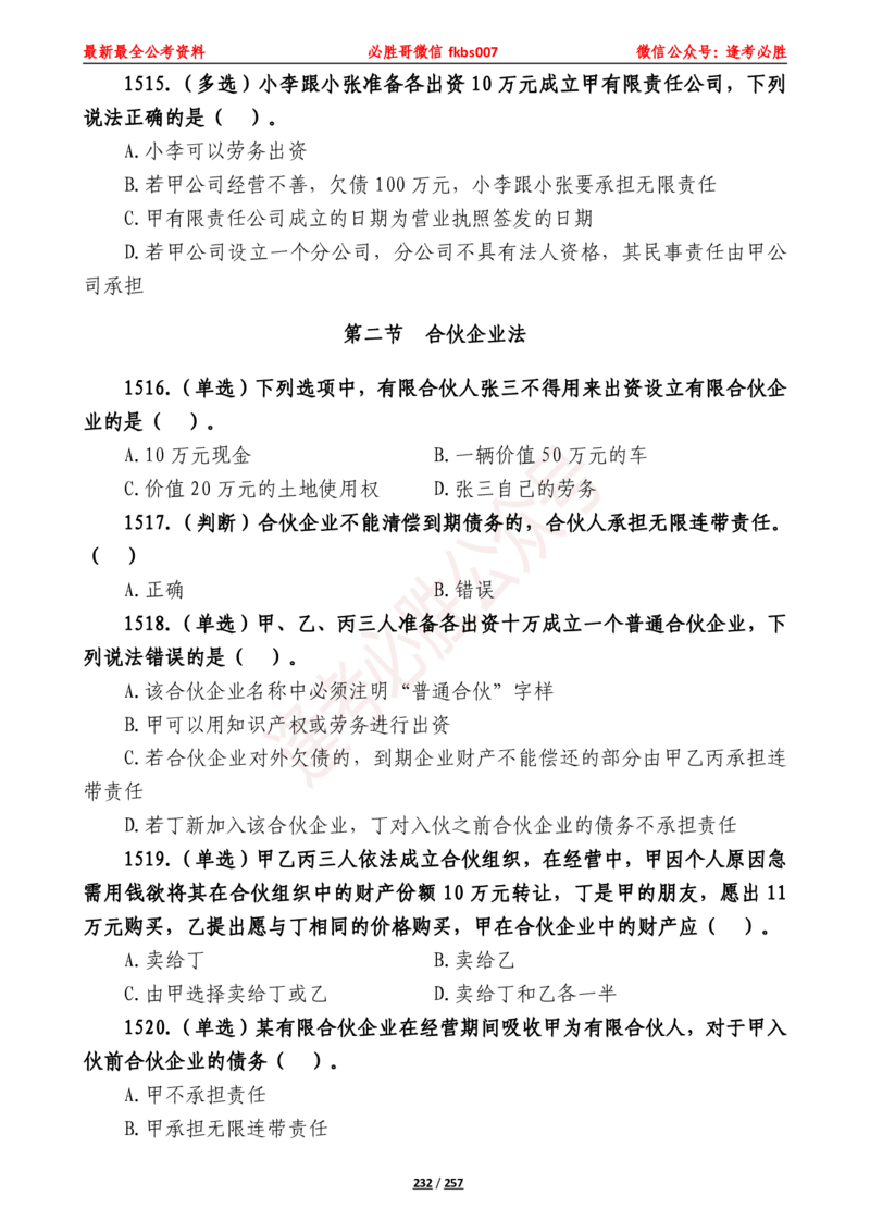 必胜哥《2024年公基必刷1665题&mdash;题本》_2026考公资料_（05）超格_超格时政_超格全国时政重点+重要会议讲话+720题_必胜哥、人才考试等机构时政福利