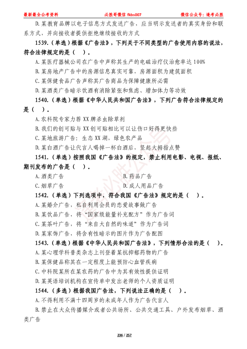 必胜哥《2024年公基必刷1665题&mdash;题本》_2026考公资料_（05）超格_超格时政_超格全国时政重点+重要会议讲话+720题_必胜哥、人才考试等机构时政福利