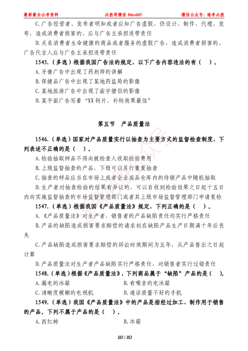 必胜哥《2024年公基必刷1665题&mdash;题本》_2026考公资料_（05）超格_超格时政_超格全国时政重点+重要会议讲话+720题_必胜哥、人才考试等机构时政福利