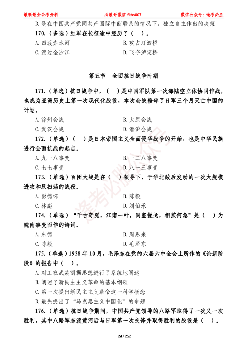 必胜哥《2024年公基必刷1665题&mdash;题本》_2026考公资料_（05）超格_超格时政_超格全国时政重点+重要会议讲话+720题_必胜哥、人才考试等机构时政福利