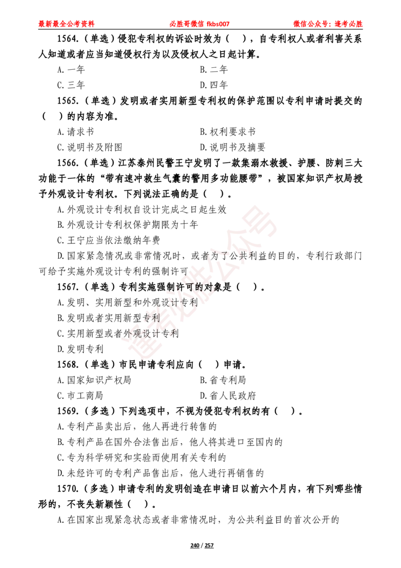 必胜哥《2024年公基必刷1665题&mdash;题本》_2026考公资料_（05）超格_超格时政_超格全国时政重点+重要会议讲话+720题_必胜哥、人才考试等机构时政福利