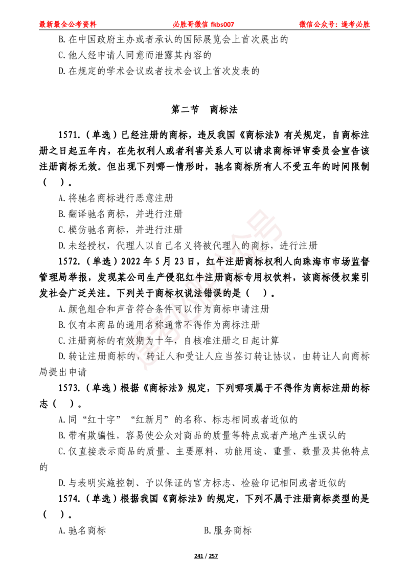 必胜哥《2024年公基必刷1665题&mdash;题本》_2026考公资料_（05）超格_超格时政_超格全国时政重点+重要会议讲话+720题_必胜哥、人才考试等机构时政福利