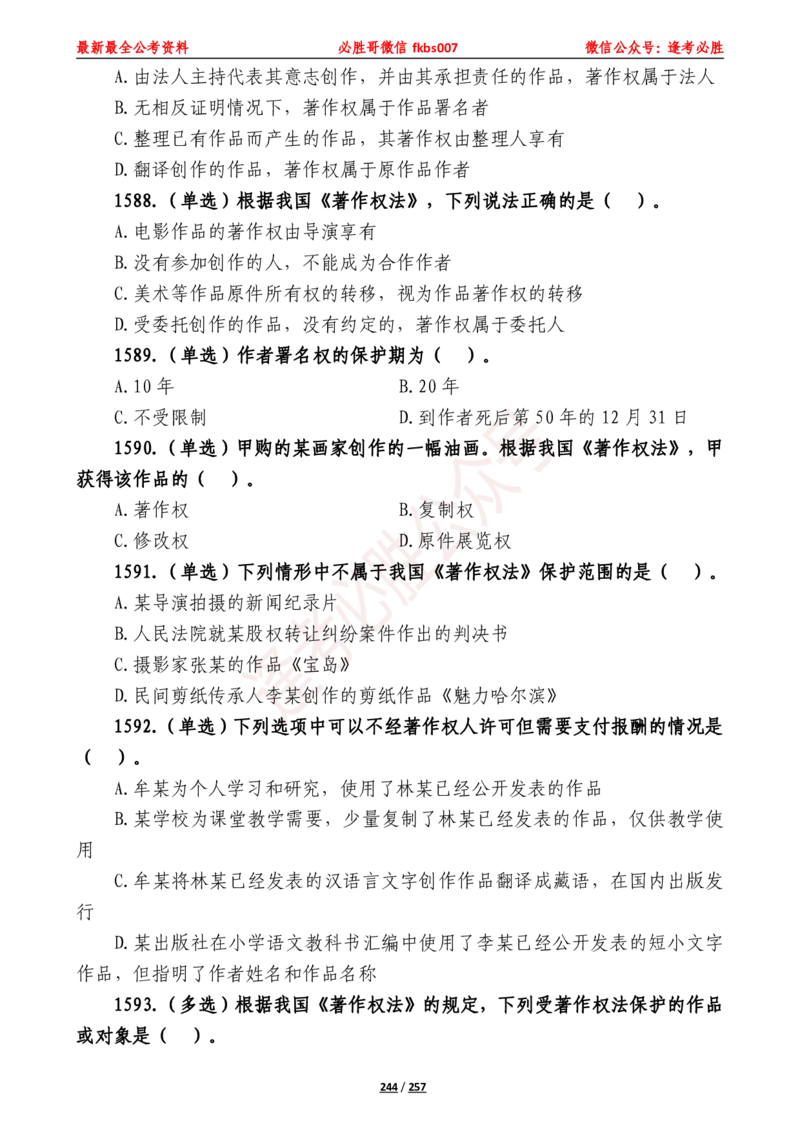 必胜哥《2024年公基必刷1665题&mdash;题本》_2026考公资料_（05）超格_超格时政_超格全国时政重点+重要会议讲话+720题_必胜哥、人才考试等机构时政福利