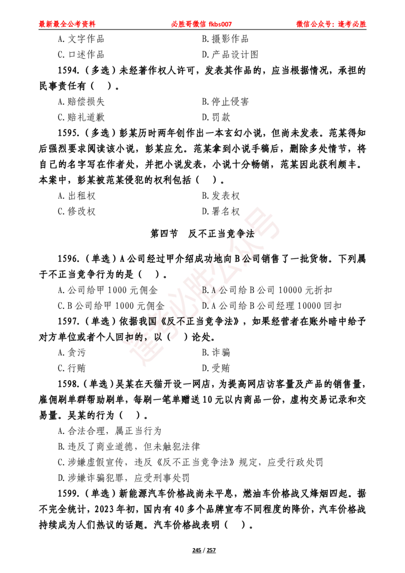 必胜哥《2024年公基必刷1665题&mdash;题本》_2026考公资料_（05）超格_超格时政_超格全国时政重点+重要会议讲话+720题_必胜哥、人才考试等机构时政福利