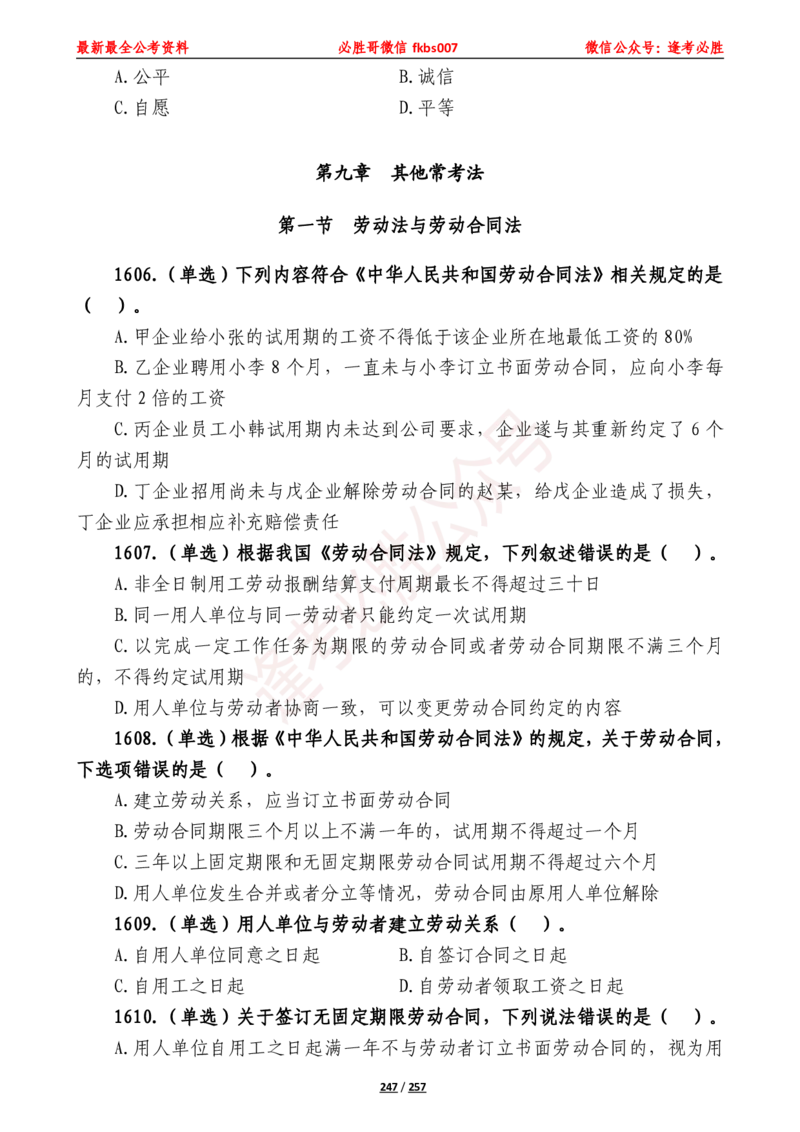 必胜哥《2024年公基必刷1665题&mdash;题本》_2026考公资料_（05）超格_超格时政_超格全国时政重点+重要会议讲话+720题_必胜哥、人才考试等机构时政福利