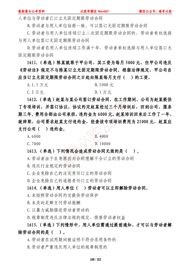 必胜哥《2024年公基必刷1665题&mdash;题本》_2026考公资料_（05）超格_超格时政_超格全国时政重点+重要会议讲话+720题_必胜哥、人才考试等机构时政福利