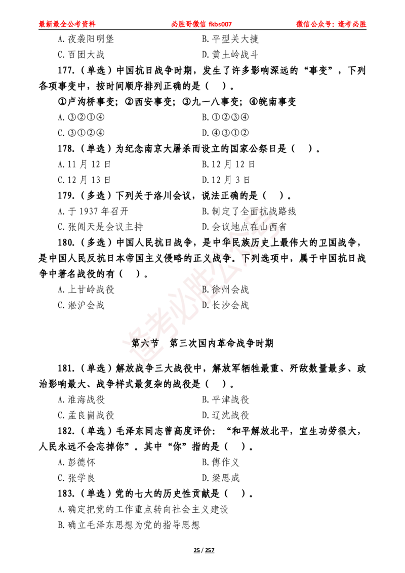 必胜哥《2024年公基必刷1665题&mdash;题本》_2026考公资料_（05）超格_超格时政_超格全国时政重点+重要会议讲话+720题_必胜哥、人才考试等机构时政福利