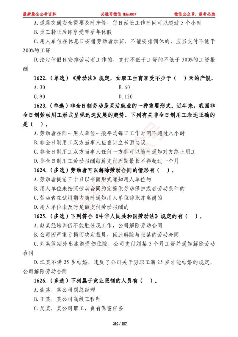 必胜哥《2024年公基必刷1665题&mdash;题本》_2026考公资料_（05）超格_超格时政_超格全国时政重点+重要会议讲话+720题_必胜哥、人才考试等机构时政福利