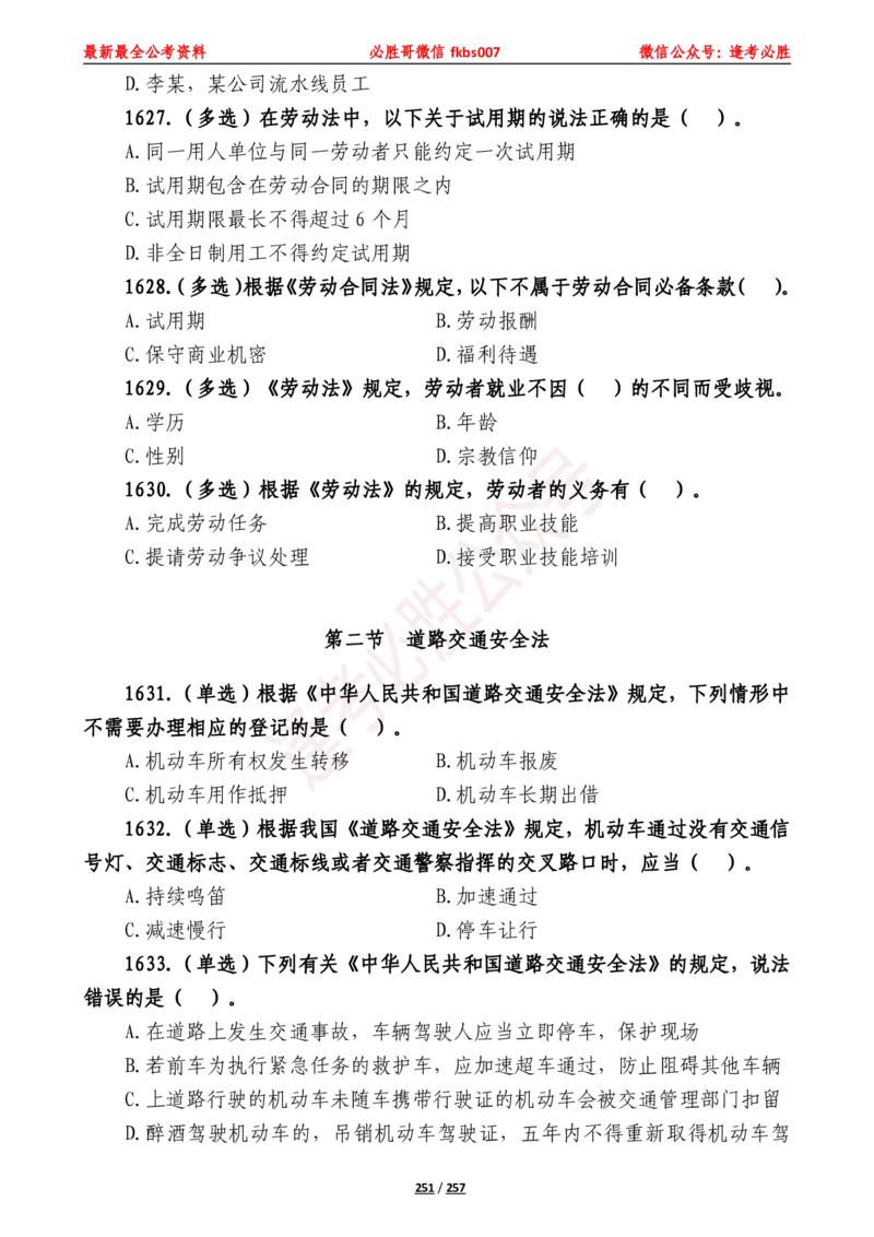 必胜哥《2024年公基必刷1665题&mdash;题本》_2026考公资料_（05）超格_超格时政_超格全国时政重点+重要会议讲话+720题_必胜哥、人才考试等机构时政福利