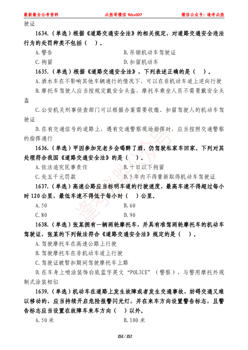 必胜哥《2024年公基必刷1665题&mdash;题本》_2026考公资料_（05）超格_超格时政_超格全国时政重点+重要会议讲话+720题_必胜哥、人才考试等机构时政福利