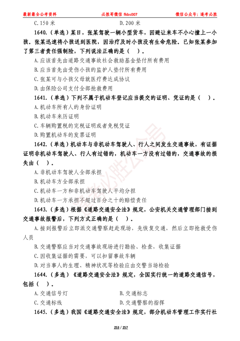 必胜哥《2024年公基必刷1665题&mdash;题本》_2026考公资料_（05）超格_超格时政_超格全国时政重点+重要会议讲话+720题_必胜哥、人才考试等机构时政福利