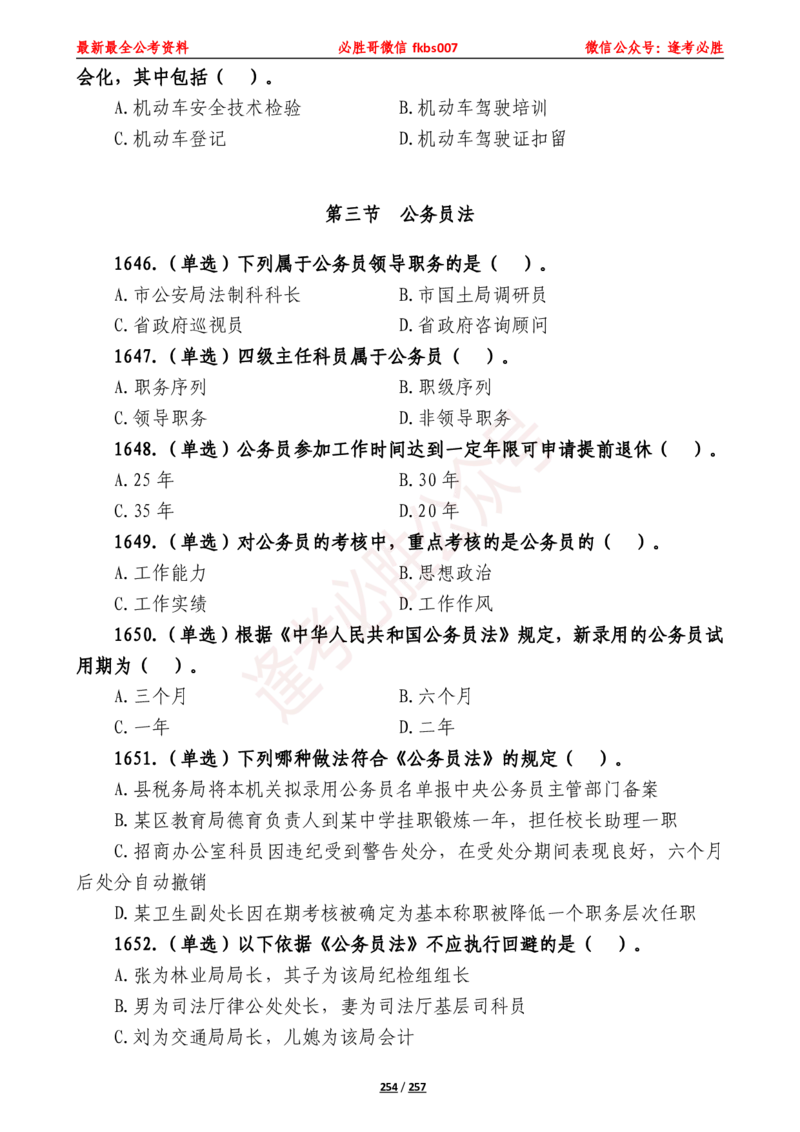 必胜哥《2024年公基必刷1665题&mdash;题本》_2026考公资料_（05）超格_超格时政_超格全国时政重点+重要会议讲话+720题_必胜哥、人才考试等机构时政福利