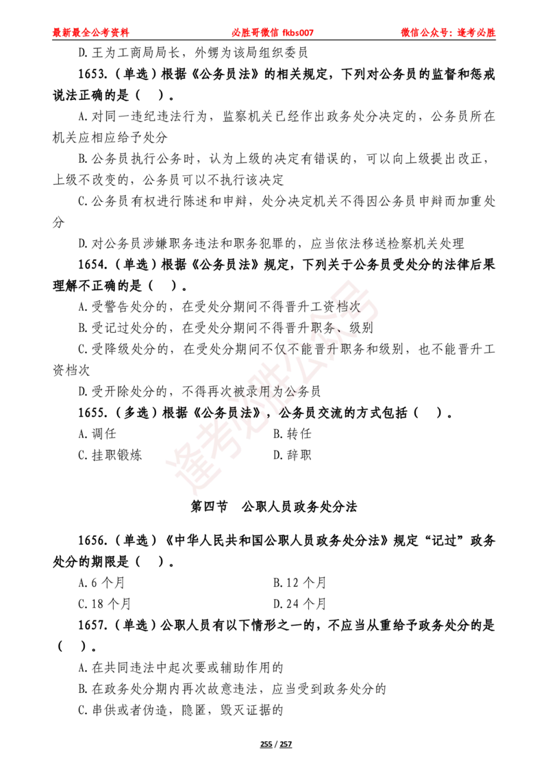 必胜哥《2024年公基必刷1665题&mdash;题本》_2026考公资料_（05）超格_超格时政_超格全国时政重点+重要会议讲话+720题_必胜哥、人才考试等机构时政福利