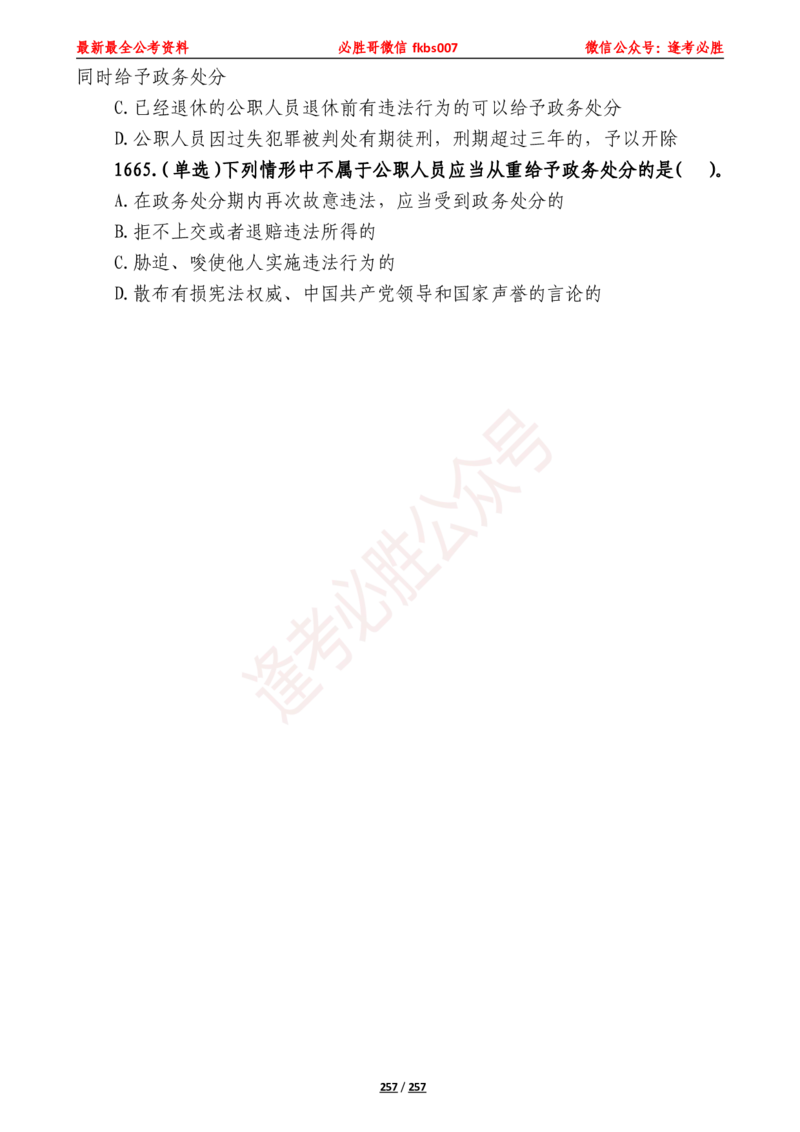 必胜哥《2024年公基必刷1665题&mdash;题本》_2026考公资料_（05）超格_超格时政_超格全国时政重点+重要会议讲话+720题_必胜哥、人才考试等机构时政福利