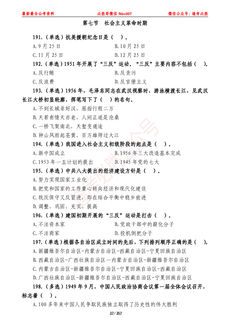 必胜哥《2024年公基必刷1665题&mdash;题本》_2026考公资料_（05）超格_超格时政_超格全国时政重点+重要会议讲话+720题_必胜哥、人才考试等机构时政福利