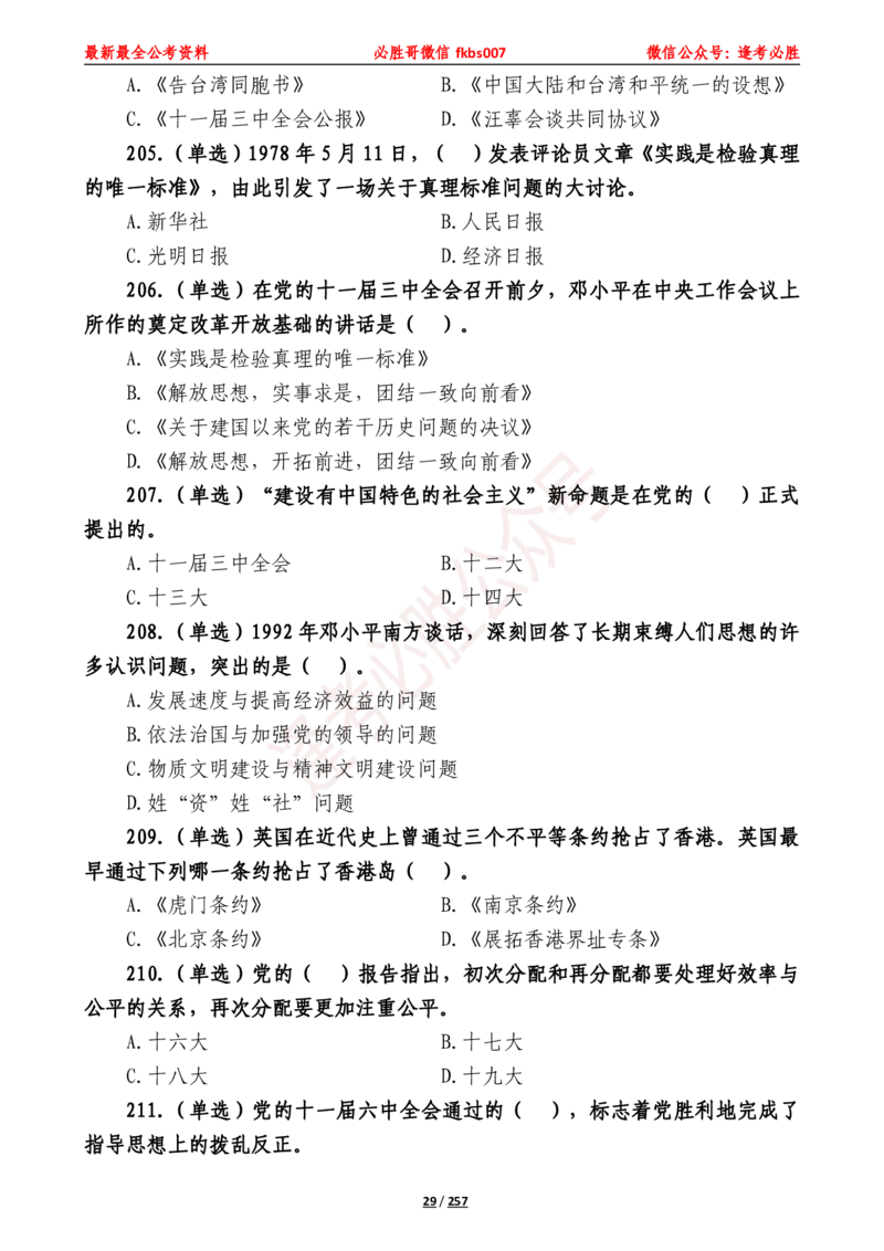 必胜哥《2024年公基必刷1665题&mdash;题本》_2026考公资料_（05）超格_超格时政_超格全国时政重点+重要会议讲话+720题_必胜哥、人才考试等机构时政福利