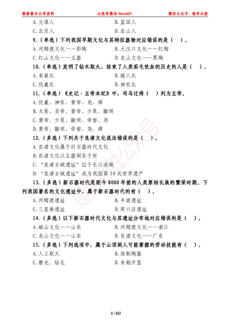 必胜哥《2024年公基必刷1665题&mdash;题本》_2026考公资料_（05）超格_超格时政_超格全国时政重点+重要会议讲话+720题_必胜哥、人才考试等机构时政福利