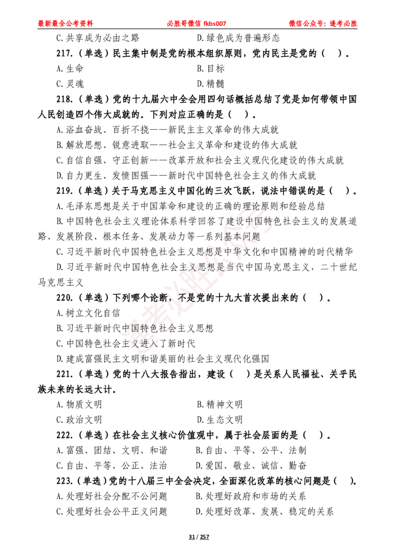 必胜哥《2024年公基必刷1665题&mdash;题本》_2026考公资料_（05）超格_超格时政_超格全国时政重点+重要会议讲话+720题_必胜哥、人才考试等机构时政福利