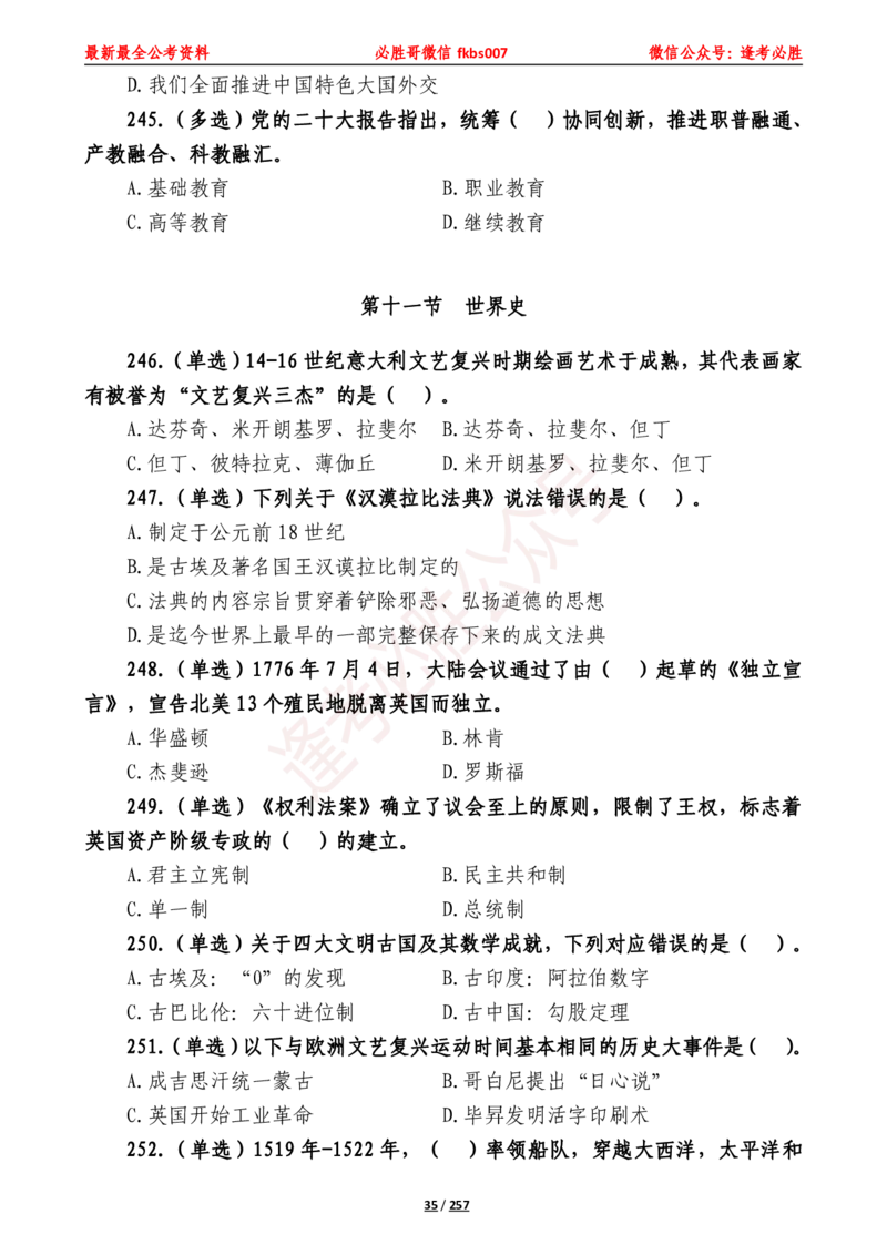 必胜哥《2024年公基必刷1665题&mdash;题本》_2026考公资料_（05）超格_超格时政_超格全国时政重点+重要会议讲话+720题_必胜哥、人才考试等机构时政福利