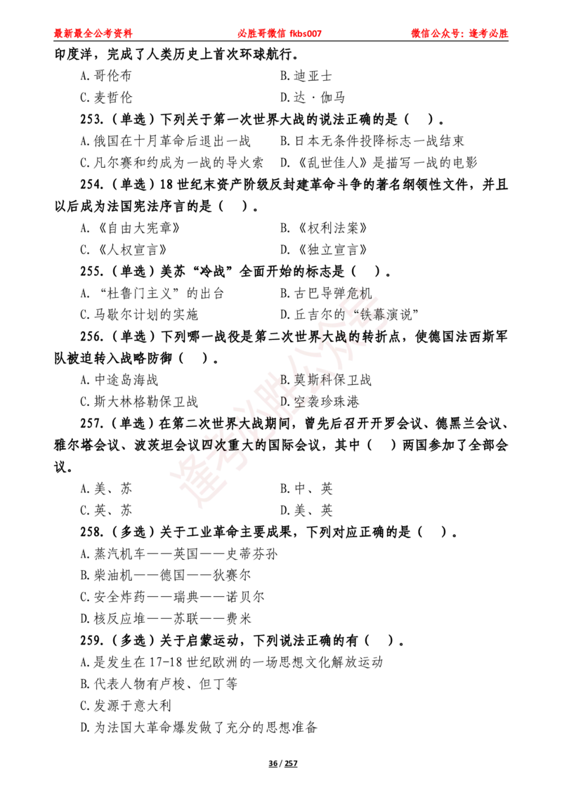 必胜哥《2024年公基必刷1665题&mdash;题本》_2026考公资料_（05）超格_超格时政_超格全国时政重点+重要会议讲话+720题_必胜哥、人才考试等机构时政福利