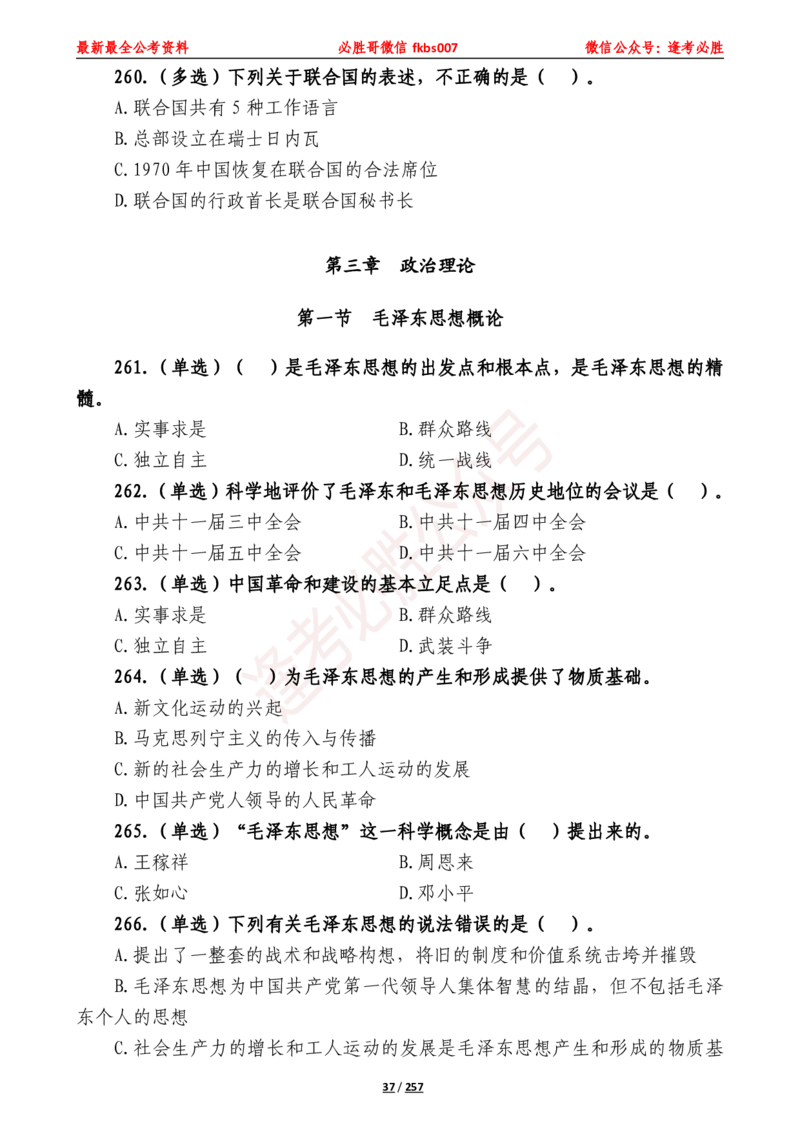 必胜哥《2024年公基必刷1665题&mdash;题本》_2026考公资料_（05）超格_超格时政_超格全国时政重点+重要会议讲话+720题_必胜哥、人才考试等机构时政福利