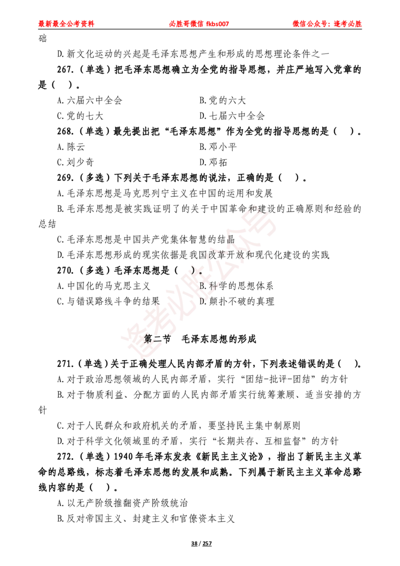 必胜哥《2024年公基必刷1665题&mdash;题本》_2026考公资料_（05）超格_超格时政_超格全国时政重点+重要会议讲话+720题_必胜哥、人才考试等机构时政福利