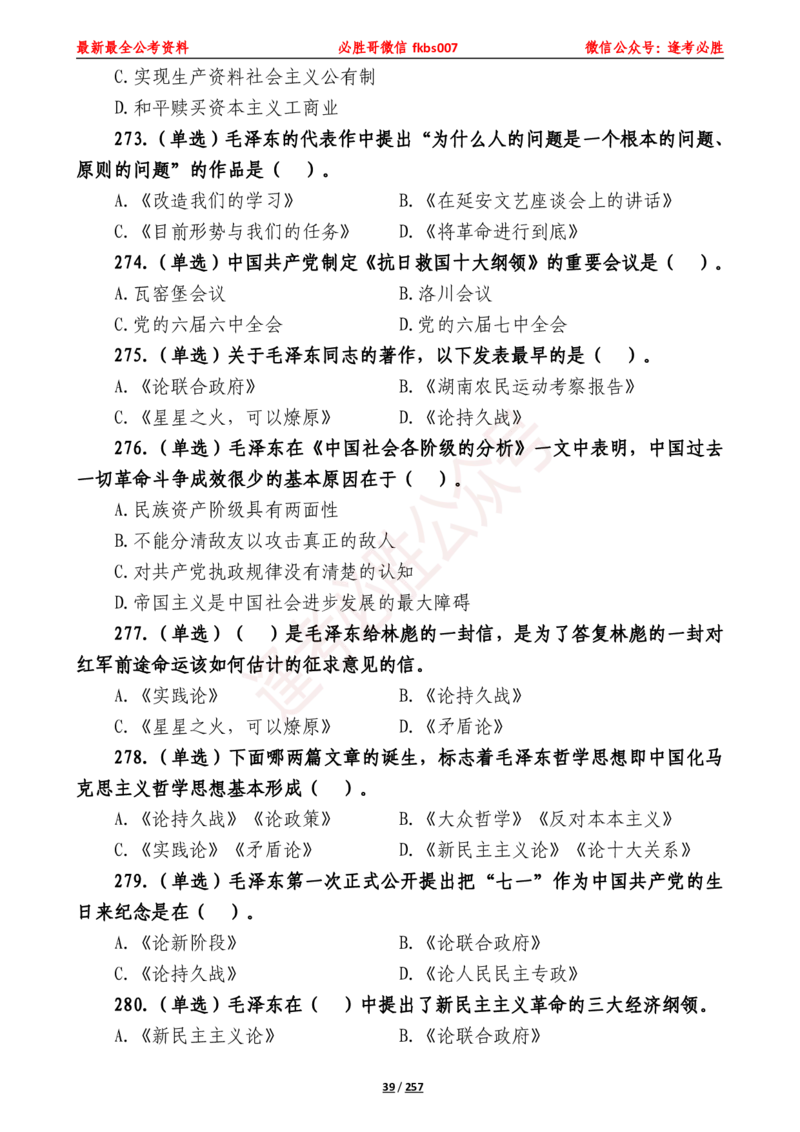 必胜哥《2024年公基必刷1665题&mdash;题本》_2026考公资料_（05）超格_超格时政_超格全国时政重点+重要会议讲话+720题_必胜哥、人才考试等机构时政福利