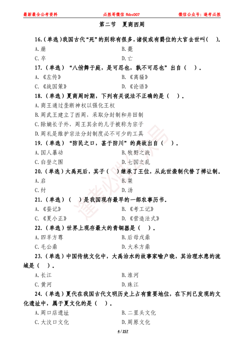 必胜哥《2024年公基必刷1665题&mdash;题本》_2026考公资料_（05）超格_超格时政_超格全国时政重点+重要会议讲话+720题_必胜哥、人才考试等机构时政福利